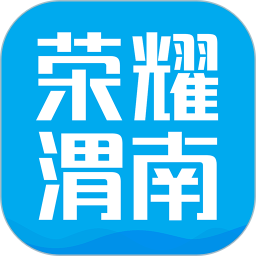 荣耀渭南网苹果版
