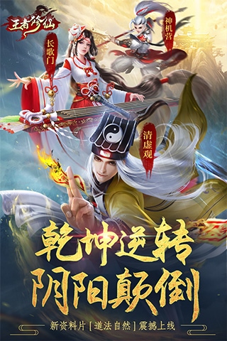 王者修仙vivo版图片1